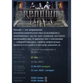 Купить Renown АВТОДОСТАВКА STEAM GLOBAL МГНОВЕННО ЛИЦЕНЗИЯ