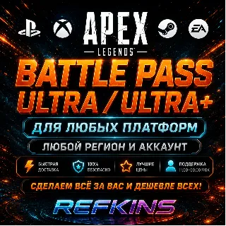 Купить APEX LEGENDS – ULTRA+ БОЕВОЙ ПРОПУСК PS/PC/XBOX