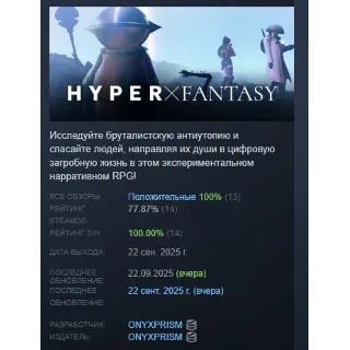 Купить HYPERxFANTASY АВТОДОСТАВКА STEAM РОССИЯ
