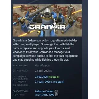Купить Granvir АВТОДОСТАВКА STEAM РОССИЯ