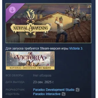 Купить Victoria 3: National Awakening Immersion Pack DLC STEAM