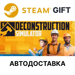 Купить Deconstruction Simulator Steam РУ КЗ УКР ТР РБ СНГ авто