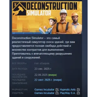Купить Deconstruction Simulator АВТОДОСТАВКА STEAM РОССИЯ