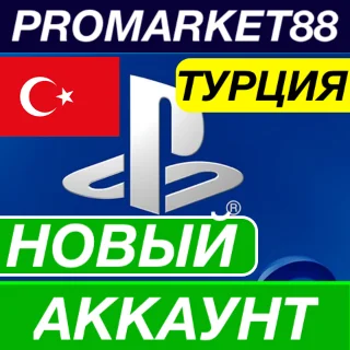 Купить НОВЫЙ PSN АККАУНТ ТУРЦИЯ PLAYSTATION +ПОЧТА TR ТУРЕЦКИЙ