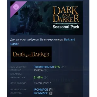 Купить Dark and Darker - EA#7 Seasonal Pack АВТОДОСТАВКА STEAM
