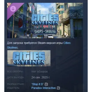 Купить Cities: Skylines Content Creator Pack Shops of Shibuya
