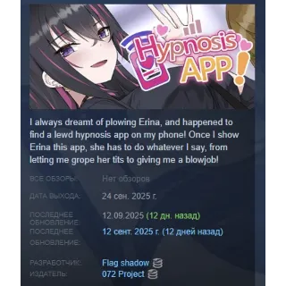 Купить Hypnosis App! АВТОДОСТАВКА STEAM РОССИЯ