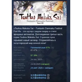 Купить Touhou Makuka Sai ~ Fantastic Danmaku Festival Part III АВТОДОСТАВКА STEAM РОССИЯ