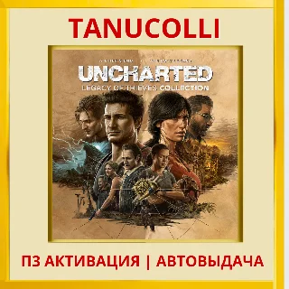 Купить Uncharted Legacy of Thieves Coll (PS5/RU П3 Активация