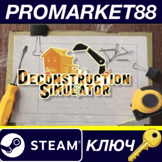 Купить Deconstruction Simulator Steam КЛЮЧ GLOBAL