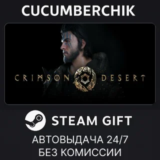 Купить CRIMSON DESERT Deluxe Edition ✅ STEAM GIFT AUTO ✅ RU+МИР