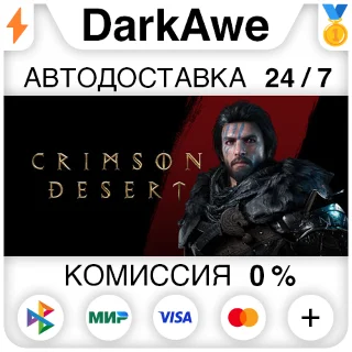 Купить Crimson Desert Standard\Deluxe STEAM•RU ⚡ ️АВТОДОСТАВКА
