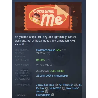Купить Consume Me АВТОДОСТАВКА STEAM РОССИЯ
