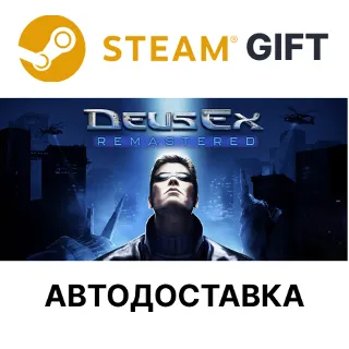 Купить Deus Ex Remastered Steam РУ КЗ ТР АР СНГ УК