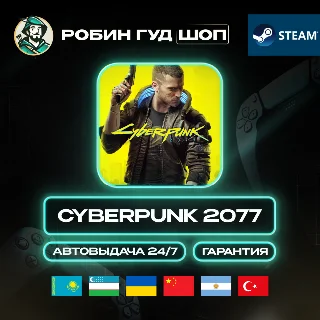 Купить CYBERPUNK 2077 STEAM GIFT GLOBAL КРОМЕ РУ АВТО 24/7