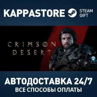 Купить Crimson Desert Standard Edition Steam RU/BY/KZ/UA