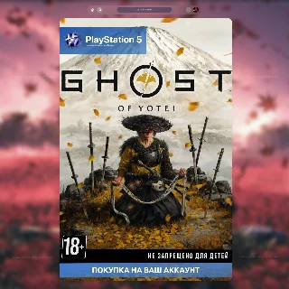 Купить 🎮 Ghost of Yōtei (PS5)
