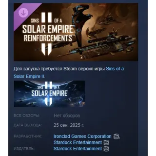 Купить Sins of a Solar Empire II - Reinforcements DLC STEAM РФ