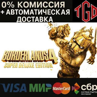 Купить 🔥 Borderlands 4-Super Deluxe Steam CN