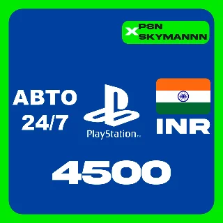 Купить АВТО Карта пополнения PlayStation PSN 4500 INR ИНДИЯ