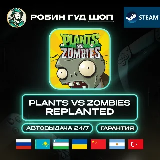 Купить PLANTS VS ZOMBIES REPLANTED STEAM GLOBAL, БЕЗ РУ AUTO