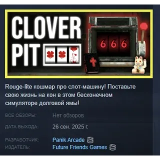 Купить CloverPit АВТОДОСТАВКА STEAM РОССИЯ