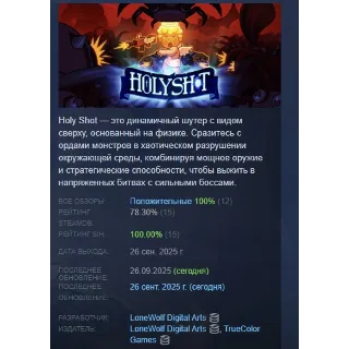 Купить Holy Shot АВТОДОСТАВКА STEAM РОССИЯ
