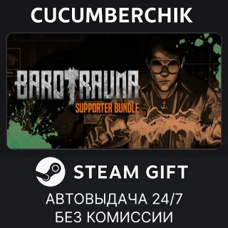 Купить Barotrauma Supporter Bundle ✅ STEAM GIFT AUTO ✅ RU+МИР