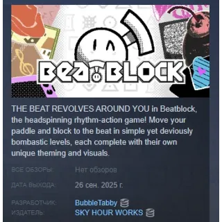 Купить Beatblock АВТОДОСТАВКА STEAM GLOBAL МГНОВЕННО ЛИЦЕНЗИЯ