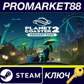 Купить Planet Coaster 2 - Sorcery Pack DLC Steam КЛЮЧ GLOBAL