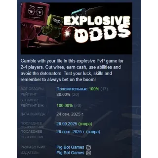 Купить Explosive Odds АВТОДОСТАВКА STEAM РОССИЯ