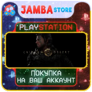 Купить 🌟 Crimson Desert | PS5 | Выбор региона 🌟