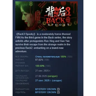 Купить Back3:Spooky АВТОДОСТАВКА STEAM РОССИЯ
