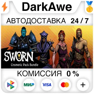 Купить SWORN - Cosmetic Pack Bundle DLC STEAM•RU ⚡ ️АВТО 💳 0%