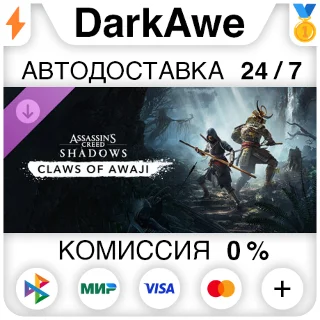 Купить Claws of Awaji – Assassin's Creed Shadows DLC STEAM ⚡ ️