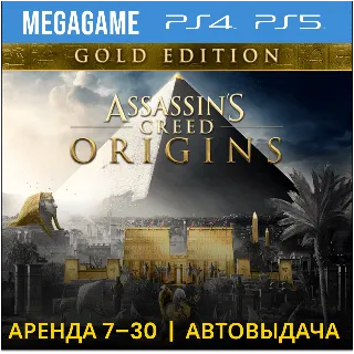 Купить Assassins Creed Origins GOLD (PS4/PS5/RU) Аренда
