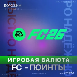 Купить ✅ FC 26 FIFA POINTS - XBOX | FUT