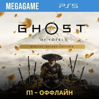 Купить Ghost of Yotei Deluxe (PS5/RUS) П1- Оффлайн