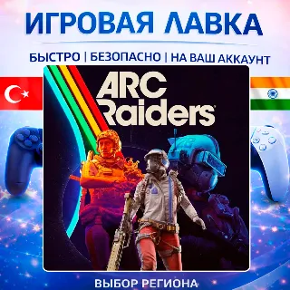Купить ARC Raiders | Playstation | PS5 | Турция | Украина | Индия