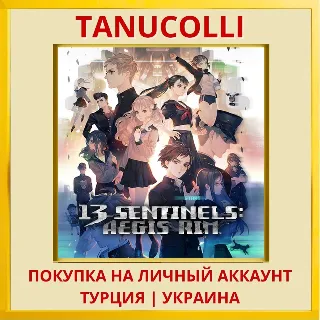 Купить 13 Sentinels: Aegis Rim PS4/PS5/PS Турция/Украина