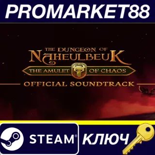 Купить The Dungeon Of Naheulbeuk: The Amulet Of Chaos - Soundt