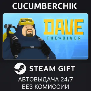 Купить DAVE THE DIVER ✅ STEAM GIFT AUTO ✅ BD+МИР
