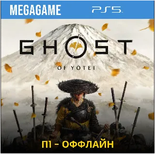 Купить ⭐ Ghost of Yotei (PS5/RU) П1- Оффлайн