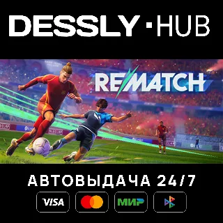Купить REMATCH ⚡ Россия+Мир