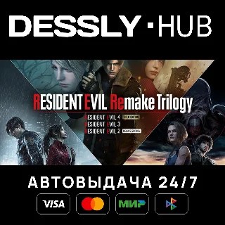 Купить Resident Evil Remake Trilogy ⚡ Россия+Мир