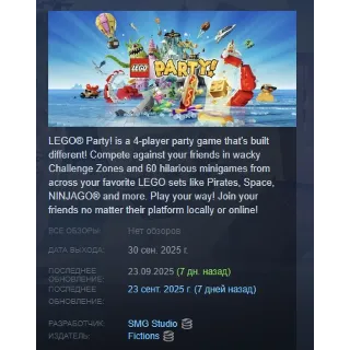 Купить LEGO Party! АВТОДОСТАВКА STEAM РОССИЯ
