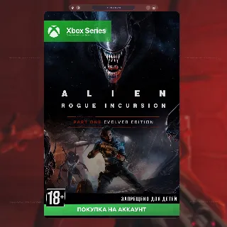 Купить Alien: Rogue Incursion Evolved Edition (Xbox Series)