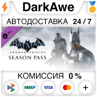 Купить Batman™: Arkham Origins - Season Pass DLC STEAM ⚡ ️АВТО