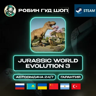 Купить JURASSIC WORLD EVOLUTION 3 STEAM RU/UA/KZ