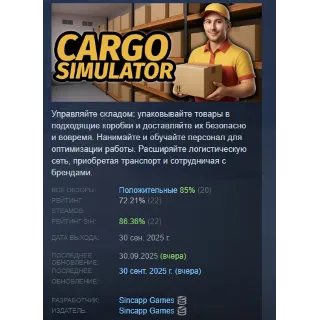 Купить Cargo Simulator АВТОДОСТАВКА STEAM GLOBAL МГНОВЕННО ЛИЦЕНЗИЯ